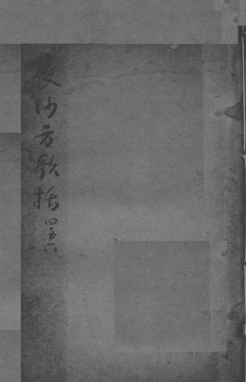 陈修园医书二十三种  长沙方歌括  卷4-6